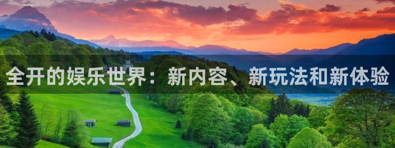 众腾娱乐：全开的娱乐世界：新内容、新玩法和新体验
